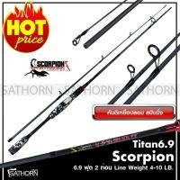 ราคา SCORPION TITAN คันสกอร์เปียน ไททัน คันสกอเปี้ยน คันตีเหยือปลอม คันเบ็ดตกปลา 2 ท่อน คันเบ็ดรอกสปินนิ่งด้ามยางลายทหาร เวท Wt 4 12lbs ขนาด 6 9 ฟุต (901288446)