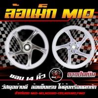ราคา ขายเป็นคู่ ล้อแม็ก PRO BIKER ขอบ14 มีโอ 115 ฟีโน่ 115 นูโว Mio115 Fino115 Nouvo MX ล้อแม็ค5ก้าน ล้อแม็คลายเดิมMIO ล้อเเม็คเดิมฟีโน่ (16543661494)