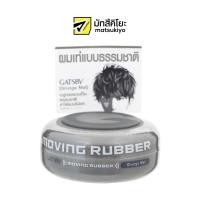 ราคา Gatsby Moving Rubber Grunge Mat Wax 80g แกสบี้แว็กซ์มูฟวิ่งรับเบอร์กรันซ์แมท 80กรัม (17672524599)