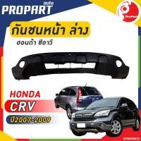 ราคา กันชนหน้า HONDA CRV 2WD ปี 2007 2008 2009 ฮอนด้า ซีอาร์วี ไม่โฟรวีล (19145472026)