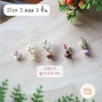 ราคา โมเดลแจกัน กระถางจิ๋ว Handmade คละแบบ สำหรับตกแต่งฉาก บ้านตุ๊กตา สวนถาด Diorama (17539319436)