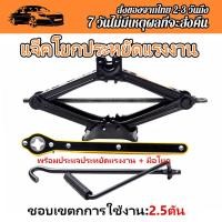 ราคา แม่แรงรถยนต์ 1 5T แม่แรงรถเก๋ง แม่แรงแบบหมุน แม่แรงสะพาน 1 5ตัน แม่แรงยกรถ แม่แรงรถ แม่แรงแบบมีมือจับ แม่แรงแม่แรงแบบมือหมุนพร้อมด้ามให้ด้วย (19845910061)