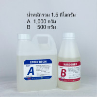ราคา อีพ็อกซี่เรซิ่น เคลือบแข็งใส 2ต่อ1 Epoxy resin clear coating เรซิ่นอีพ็อกซี่ อีพอกซี่ อีพ็อกซี่เคลือบใส น้ำยาอีพ็อกซี่เรซิ่น อีป็อกซี อีพ้อกซี่ (19794747482)