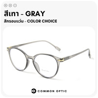 ราคา Common Optic แว่นสายตายาว แว่นกรองแสง ขาสปริง แว่นทรงหยดน้ำ แว่นสายตากรองแสง Blue Filter กรองแสง 100 สวมใส่สบาย น้ำหนักเบา (17353484219)