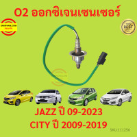 ราคา O2 ออกซิเจนเซนเซอร์ เซนเซอร์ท่อไอเสีย HONDA JAZZ GE ปี 09 12 JAZZ GK ปี 2014 CITY ปี 09 17 เส้นบน (17430139718)