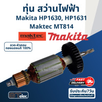 ราคา ทุ่น สว่านกระแทก Makita HP1630 HP1631 Maktec MT814 (17560399620)