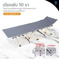 ราคา เตียงพับได้ 10 ขา เก้าอี้นั่งพักผ่อน เก้าอี้นอน พับได้ ขนาด 193 63 30 cm เตียงพับ3ท่อน (18910903334)