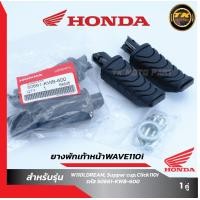 ราคา พักเท้าหลัง wave110i wave125i dream Click ของแท้ Honda (19841231223)