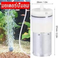 ราคา มอเตอร์ปั๊มลม ปั๊มลมสุญญากาศไฟฟ้า ปั๊มอากาศตู้ปลา ปั๊มลมขนาดเล็ก ปั๊มออกซิเจนตู้ปลา Mini Air Pump (19402231979)