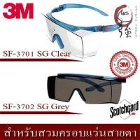 ราคา 3M SF3700 SGAF Series SF3701 SF3702 แว่นเซฟตี้ครอบแว่นสายตา แว่นนิรภัย Secure Fit เคลือบ Scotchgard ป้องกันฝ้า 3MEGSF3700SGAF (3037262213)