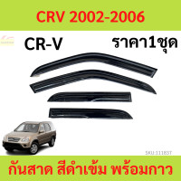 ราคา กันสาด คิ้วกันสาด CRV 2002 2006 CR V กันสาดประตู คิ้วกันสาดประตู คิ้วกันสาด (19484432337)