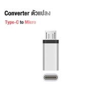 ราคา อะแดปเตอร์แปลงหัวชาร์จ Micro USB To Type C Type C To Micro USB Type C To Lightning Micro USB To L หัวแปลง Adapter โทรศัพท์ทุกเครื่องพอดี สำหรับ (18658480320)