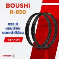 ราคา วงล้อขอบ 17 BOUSHI 17 x 1 4 งานอลูมิเนียม T6 ทรงกลม R850 มีให้เลือกหลายสี ขอบล้อ17ถูกๆ1คู่ ขอบล้อ 17 (17377173059)