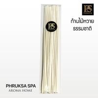 ราคา ก้านไม้หวาย ธรรมชาติ แพ็ค ก้านไม้กระจายกลิ่นน้ำมันหอมระเหย ขนาด 21 ซม (11314846515)