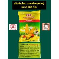 ราคา แป้งข้าวโพด ตราเหรียญทองคู่ ขนาด 500กรัม (19634941004)