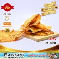 ราคา ปลากระพงทุบ อบแห้ง ปลาทุบ ปรุงรส อาหารพร้อมทาน หอม นุ่ม ขนาด 100 กรัม ปลากระพงอบแห้งhalal foodปลากะพงทุบเนื้อปลากระพงปลาทุบ organic (19473715977)