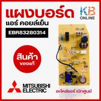 ราคา E22L31440 แผงวงจรแอร์ Mitsubishi Electric แผงบอร์ดคอยล์เย็น แอร์มิตซูบิชิ รุ่น MS GK09VA MS GK13VA MS GK15VA (643198536)