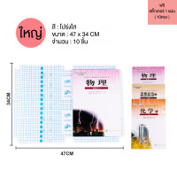 ราคา แผ่นเคลือบปกหนังสือ ถนอมหนังสือ ที่ห่อปกสมุด กันน้ำ ป้องกันปกสมุดหนังสือฉีกขาด 10 30 แผ่น แถมฟรี สติ๊กเกอร์ชื่อ (19331500573)