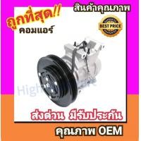 ราคา คอมแอร์ โตโยต้า วีออส02 06 คอมเพรสเซอร์ คอม แอร์ Compressor Toyota Vios 2002 2003 คอมเพลสเซอร์ คอมแอร์รถยนต์ คอมเพรสเซอร์รถ แอร์รถยนต์ (1045816577)