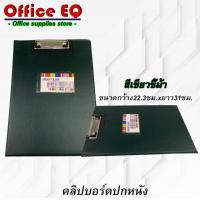 ราคา คลิปบอร์ด คลิปบอร์ดปกหนัง คลิปบอร์ดมีปก แฟ้ม แฟ้มคลิปบอร์ด แฟ้มใส่เอกสาร คลิปบอร์ด A4 แผ่นรองเขียน แฟ้มรองเขียน กระดานคลิปบอร์ด (7344904155)