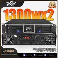 ราคา PEAVEY CS4000 แท้ 100 เพาเวอร์แอมป์แอมป์ขยายเสียง2 ช่อง4 โอห์ม1300วัตต์แอมขยายเสียงพาวเวอร์แอมป์เพราเวอร์แอมป์กลางแจ้งpro power amp4Ω1300W (17473805019)
