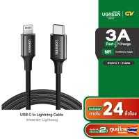 ราคา UGREEN สายชาร์จไอโฟน Type C to Lightning มาตรฐาน MFI สายยาว 1 2 เมตร รุ่น US171 (1050490908)