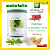 ราคา Amway แอมเวย์ Nutrilite Protein Green Tea นิวทรีไลค์ กรีนที โปรตีน ชาเขียว 1กระปุก 450 กรัม ส่งฟรี ของแท้100 จากช๊อปไทย (6609724714)