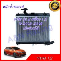 ราคา 118 หม้อน้ำ แถมฝาหม้อน้ำ รถยนต์ โตโยต้า ยาริส รุ่น 2 เครื่อง 1 2 ปี 2013 2018 เกียร์ออโต้ Toyota Yaris car radiator 001118 (6095748312)