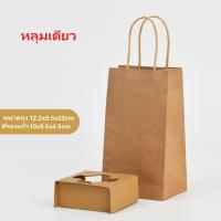 ราคา ถุงกระดาษหูหิ้ว พร้อมที่รองแก้ว แพคละ 10 เซต ถุง ที่รองแก้ว ถุงกระดาษ ที่รองแก้ว ฐานรองแก้วกาแฟ (15448056244)