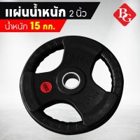 ราคา B G แผ่นน้ำหนัก ดัมเบล บาร์เบล Weight Plate 2 5kg 5kg 7 5kg 10kg 15kg 20kg 25kg รุ่น Q302 (18800580362)
