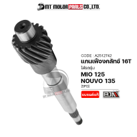 ราคา แกนเฟืองคลัทช์ MIO 125 GT GTX RR MX YAMAHA NOUVO 135 16ฟัน 5PO A2512742 BJN x MTMotorParts เฟืองขับMIO เฟืองขับNOUVO แกนเฟืองคลัทช์NOUVO เฟืองแกนครัชNOUVO เฟืองแกนคลัชMIO (16244643621)