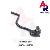 ราคา คันสตาร์ท HONDA DASH แดช สีดำ คันสตาร์ทแดช ขาสตาร์ทแดช เกรด A ทนทาน สีดำ (6379222433)