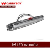 ราคา CARRYBOY ไฟกลางหลังคากระบะ รุ่น S5 S8 (9054611778)
