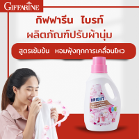 ราคา กิฟฟารีน ไบรท์ ผลิตภัณฑ์ปรับผ้านุ่ม สูตรเข้มข้นพิเศษ บลูมมิ่ง บูเก้ เซนท์ น้ำยาปรับผ้านุ่ม สูตรเข้มข้น หอมติดทนนาน น้ำยาปรับผ้านุ่มม (17842575717)