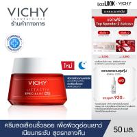 ราคา วิชี่ Vichy Liftactiv Specialist Cream Night ครีมบำรุงผิวหน้า ลดเลือนริ้วรอย เพื่อผิวดูอ่อนเยาว์เนียนกระชับ สูตรกลางคืน 50 มล (19752152646)
