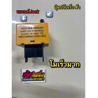 ราคา รีเลย์ไฟเลี้ยวซิ่ง8ขา ออนิว วีโก้ โมแล้ว กระพริบไวสุดได้เกือบค้าง (19692871549)