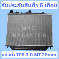 ราคา หม้อน้ำ มังกร 3000 TFR 3 0 MT เกียร์ธรรมดา ความหนา 26 มิล และ ความหนา 32 มิล แถมฝาหม้อน้ำ (16472399401)