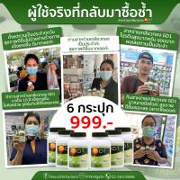 ราคา โปรโมชั่น 6 กระปุก สาหร่ายเกลียวทอง GD 1 Maxxlife พร้อมส่ง 360 เม็ด (17380235859)
