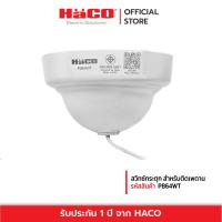 ราคา HACO สวิทซ์กระตุก สำหรับติดเพดาน รุ่น HACO P864WT (8622273603)