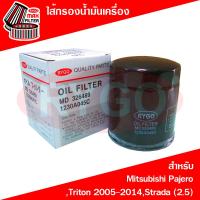ราคา ไส้กรองน้ำมันเครื่อง Mitsubishi Pajero Sport 2008 2014Triton 2005 2014 เครื่อง 2 5 Strada เครื่อง 2 5 (7927992881)