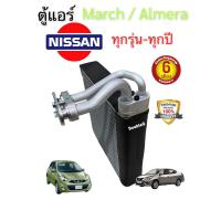 ราคา ตู้แอร์ NISSAN MARCH มีคอ ตู้แอร์ NISSAN ALMERA คอยล์เย็น MARCH คอยล์เย็น ALMERA รังผึ้งแอร์ MARCH ALMERA ตู้แอร์ MARH ALMERA 2010 2019 ตู้แอร์ นิสสัน โน๊ต Evaporator note (7782155958)