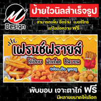 ราคา ป้ายไวนิล เฟรนฟราย เฟรนช์ฟรายส์ ไก่ป๊อบ นักเก็ต ชีสบอล เพิ่มเติม แก้ไขข้อความฟรี (19552282374)