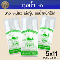 ราคา ถุงน้ำ HD อย่างดี ตราเจ้าสมุทร 500 กรัม แพ็ค บาง เหนียว เนื้อขุ่น รับน้ำหนักได้ดี ถุงเป๊ปซี่ ถุงโอเลี้ยง (16251456576)