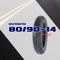 ราคา ยางนอก Maxxis ไม่ใช้ยางใน ยางPCX ยางNouvo 80 90 14 90 90 14 100 90 14 70 90 16 80 90 16 ราคาต่อ1เส้น (12639044291)