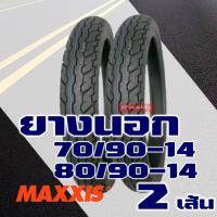 ราคา ยางนอก Maxxis ยางนอกขอบ14 ยางนอกClick ยางนอกฟีโน่ ยางfino 70 90 14 80 90 14 ยางใน มีตัวเลือกสินค้า (16182880689)