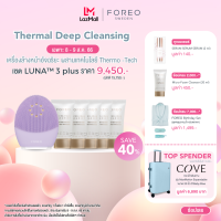 ราคา FOREO LUNA 3 plus for Sensitive Skin เครื่องล้างหน้า ฟอริโอ้ ลูน่า 3 พลัส สำหรับผิวแพ้ง่าย (19898535068)