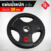 ราคา B G แผ่นน้ำหนัก ดัมเบล บาร์เบล Weight Plate 2 5kg 5kg 7 5kg 10kg 15kg 20kg 25kg รุ่น Q302 (18800580363)