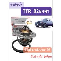 ราคา วาล์วน้ำ Isuzu TFR 82องศา วาวน้ำ พร้อมโอริง เกรดOEM (19431882685)