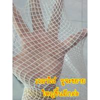 ราคา สีขาว ถุงน่องตาข่าย สีขาว แบบเต็มตัว ตาข่ายเล็ก ตาข่ายกลาง ตาข่ายใหญ่ (14859482386)
