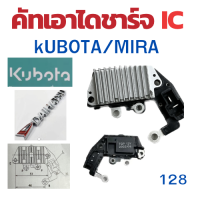 ราคา คัทเอาท์ไดชาร์จ KUBOTA MIRA คัทเอาท์ไดชาร์จ คูโบต้า มิร่า ปลั๊ก 2ซ่อง คัท เอาท์ ไดชาร์จ 12V อะไหล่ ไดชาร์จ REGULATOR (19569395958)